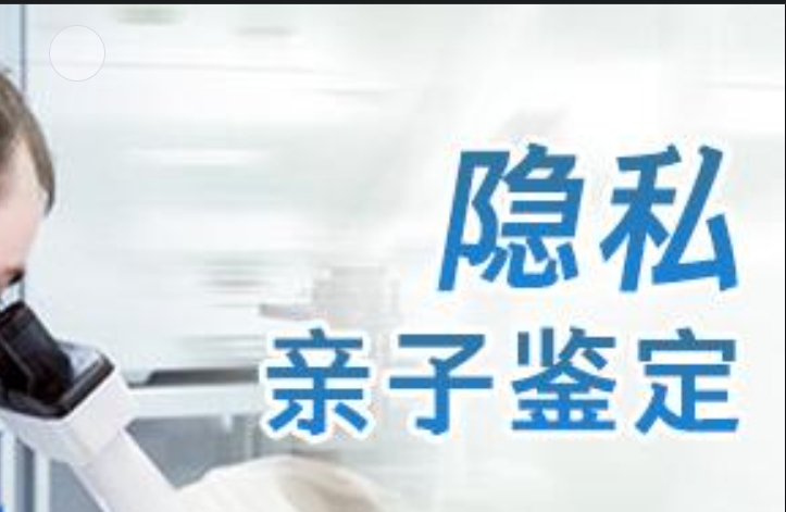 吴江区隐私亲子鉴定咨询机构